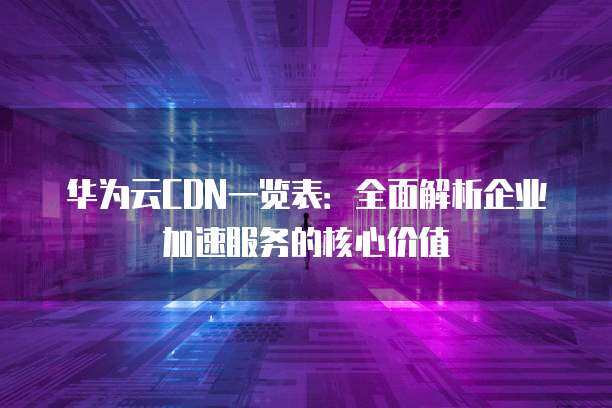 企業(yè)無線工廠 網(wǎng)絡(luò)技術(shù)服務(wù)鑄就未來智造核心價(jià)值