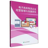 電子商務(wù) 新經(jīng)濟(jì)時(shí)代的經(jīng)營(yíng)新范式